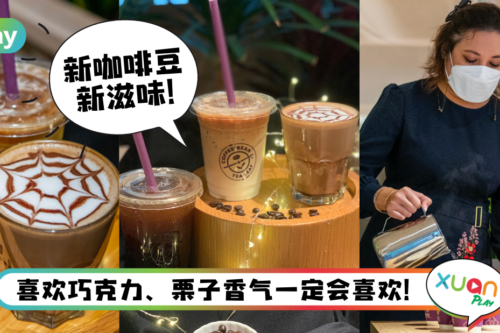 美食|从巴西来到你面前!咖啡狂热者来CBTL试新咖啡豆的绝佳风味!