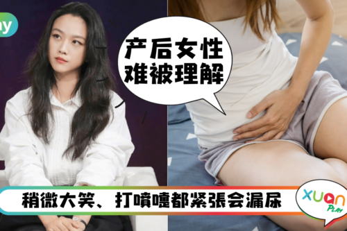 健康｜影后汤唯产后“副作用”遭男演员吐槽，超过三分之一女性产后都遇过！