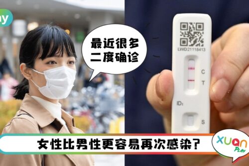 News I 新冠肺炎就算确诊也无法众生免疫？4类人再次感染率最高！