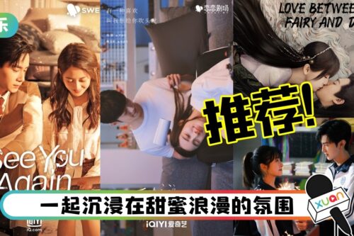 5部值得期待的爱情剧集！《我的秘密室友》改编自台剧《1006的房客》