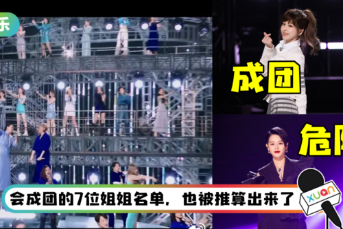 网疑发现《乘风破浪》淘汰规律！ 四公时这8位姐姐危险了…胡杏儿可能被OUT