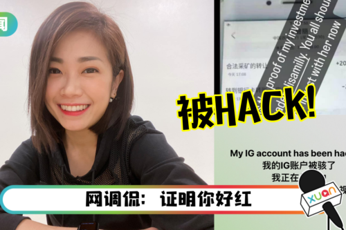 A站主播梁宝仪IG账号被Hack！接连发出“投资”讯息