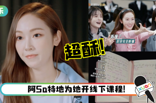 Jessica 郑秀妍中文能力突飞猛进！采访片段秀出超酥口音