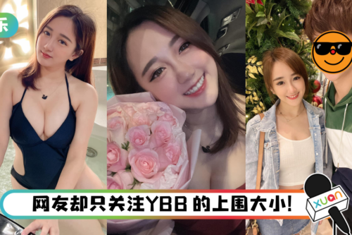 因丑闻痛失流量、没收入！YBB 自嘲：不红的我只是一块没用的垃圾