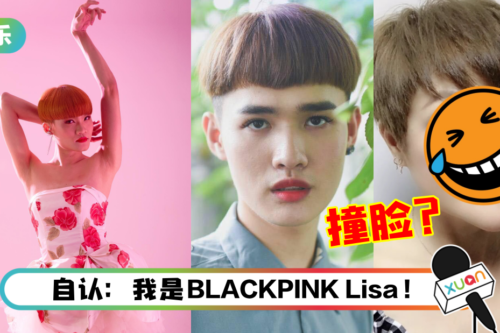 妖艳版Bryan Wee上线！新造型意外撞脸钟明轩和TVB 的她