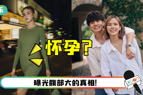舒森腹部隆起疑怀孕…网狂刷“恭喜”！ 她委屈辟谣：无语死了