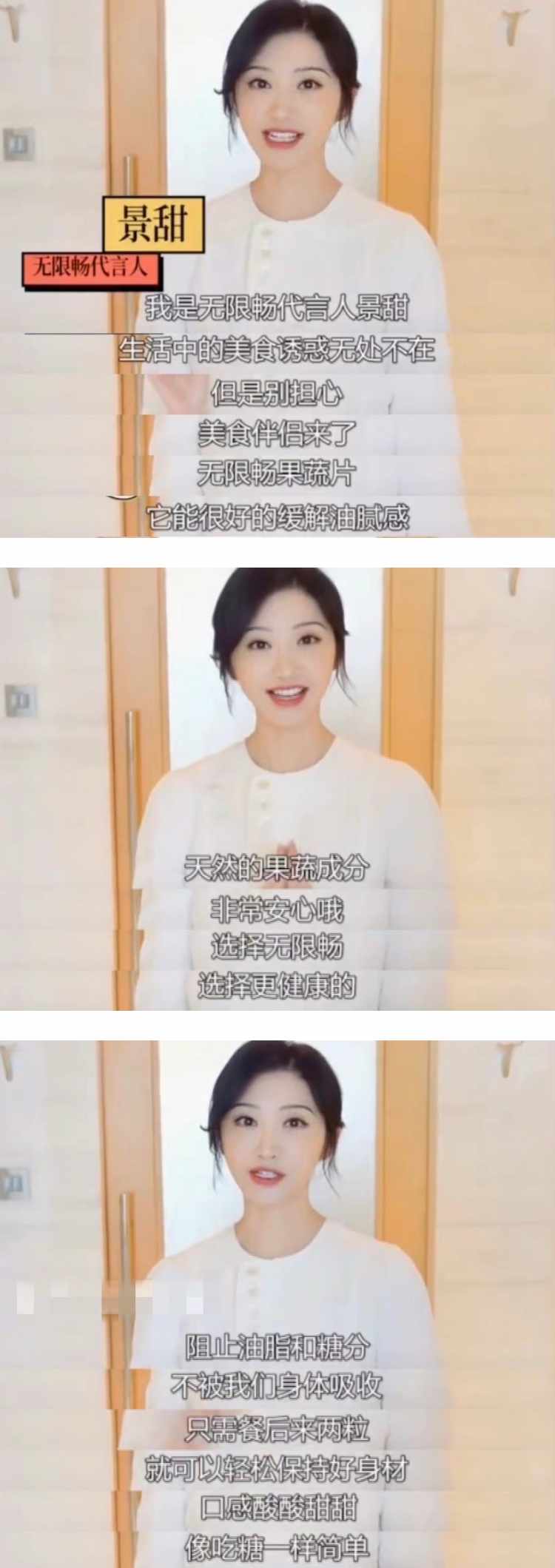 景甜代言违法广告被罚！ 罚款700多万...3年内不能接代言 娱乐资讯 图1张