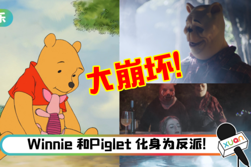 童年大崩坏!《Winnie the Pooh》推血腥版…恐怖剧照曝光!