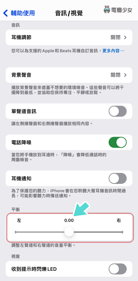 蓝牙耳机连线后，只有一耳有声音？试试看用这招来快速解决