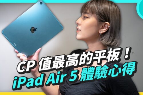 买前必看！开箱 iPad Air 5 苹果 CP 值最高的平板，这些需求你有吗？