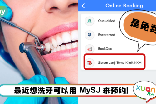 Tips I 想洗牙但又不肯花钱？教你10个步骤预约免费洗牙！