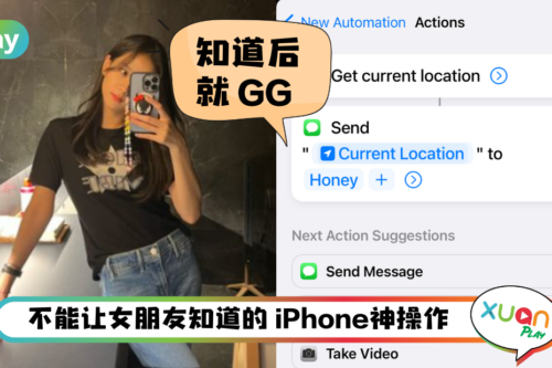 Tips I 男友不肯透露个人行踪？教你手机充电自动发送位置信息！