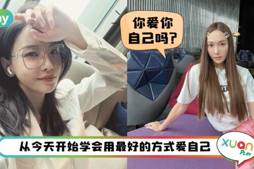 生活 I “偶尔丧也是一种精神缓冲”好好爱自己的7种表现