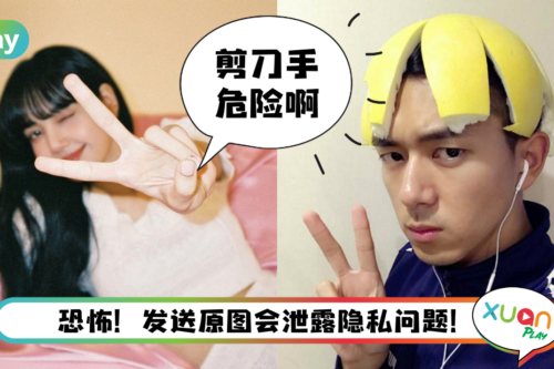 News I 拍照喜欢比Yeah手势注意！这个动作可能会泄漏指纹信息！