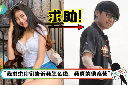 马来西亚网红澳洲感染H1N1流感！哭着求助林尚进：帮帮我