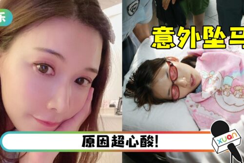 17年前坠马断6根肋骨、停工半年！林志玲：连基本保险都没有