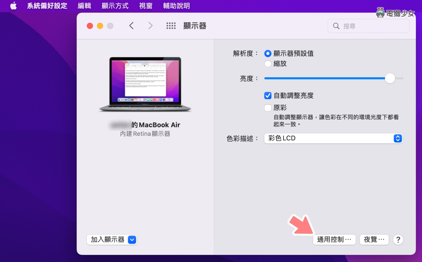 教学｜苹果‘ 通用控制 ’功能你用过了吗？轻松在 Mac 和 iPad 间切换、打字、移动文件和档案