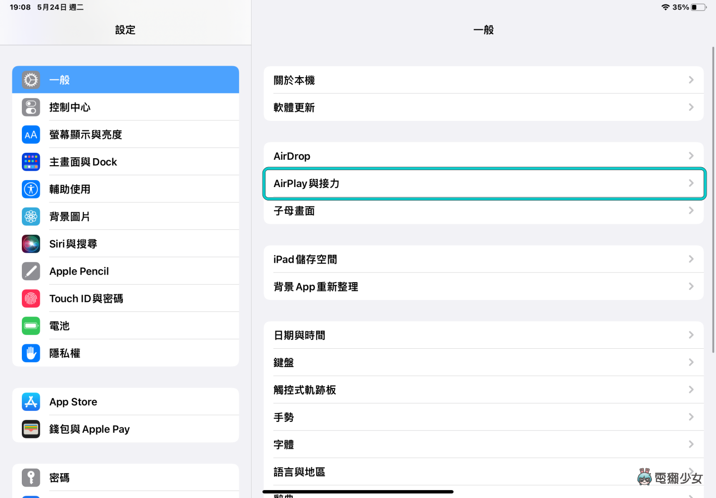 教学｜苹果‘ 通用控制 ’功能你用过了吗？轻松在 Mac 和 iPad 间切换、打字、移动文件和档案