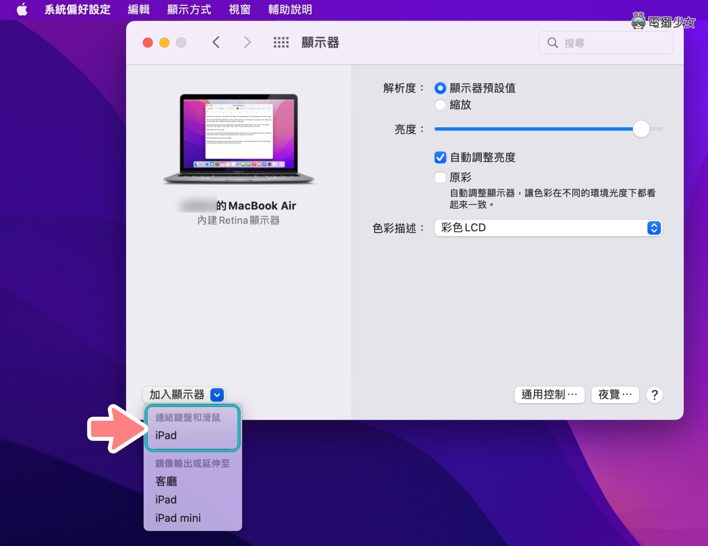 教学｜苹果‘ 通用控制 ’功能你用过了吗？轻松在 Mac 和 iPad 间切换、打字、移动文件和档案