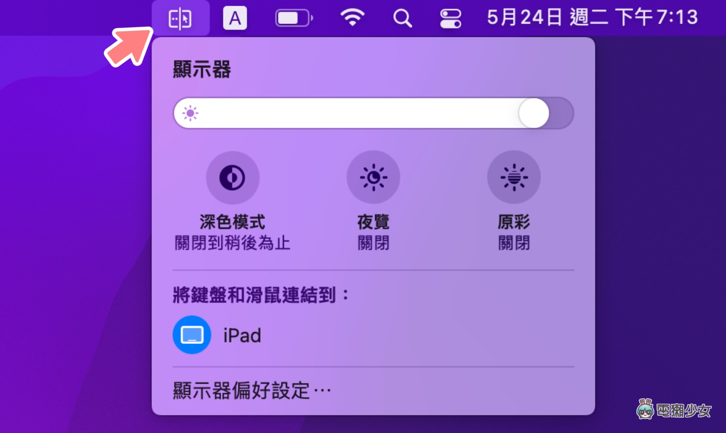 教学｜苹果‘ 通用控制 ’功能你用过了吗？轻松在 Mac 和 iPad 间切换、打字、移动文件和档案
