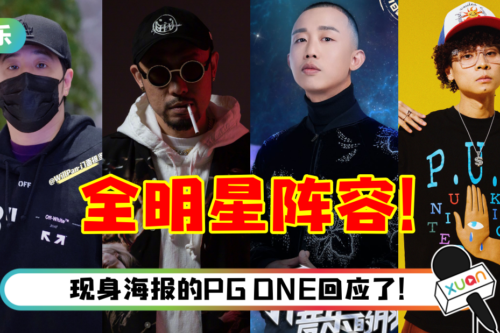 《内地新说唱巅峰对决》阵容曝光！潘玮柏、热狗、GAI、布瑞吉等26人全来了