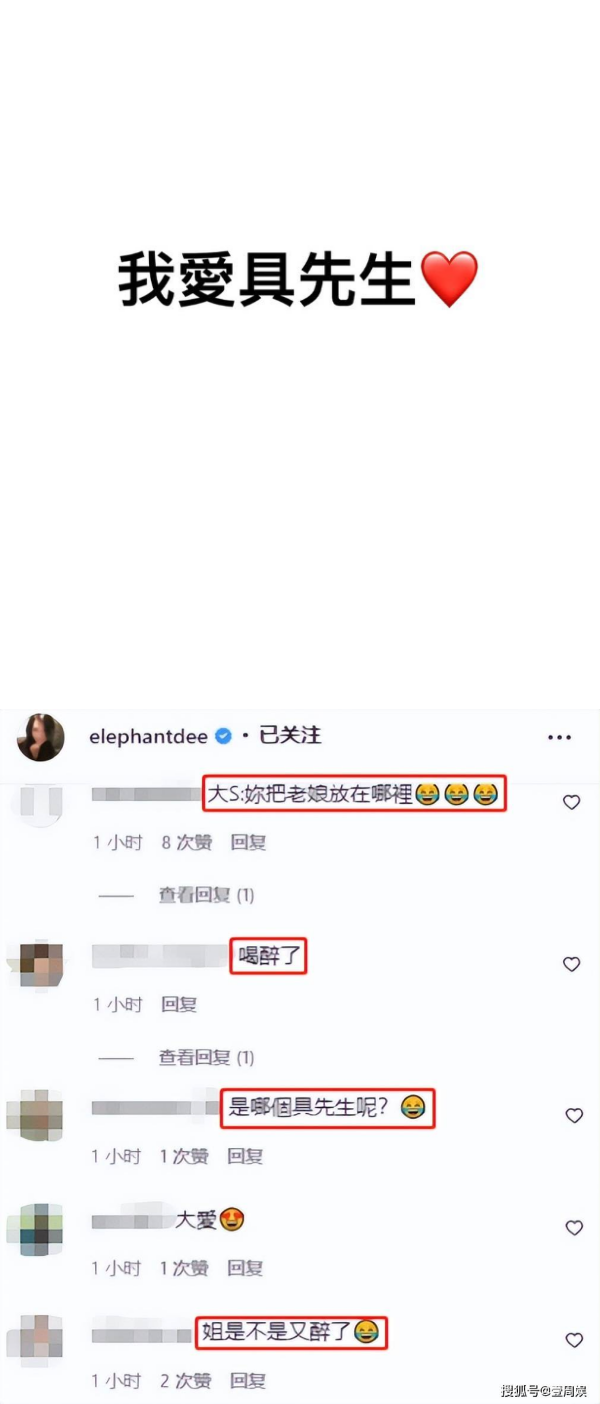 喝醉了？小S深夜突发文“我爱具先生” 娱乐资讯 图1张
