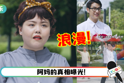 阿爸拿私藏多年的《追女秘笈》神助攻!袁彬“设局”浪漫告白阿兰姐!