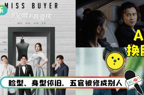 男主角出事…主演剧被迫雪藏4年！用“AI换脸”过关