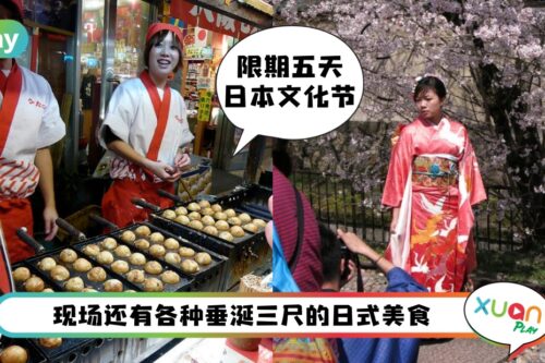 News I 体验日本文化庆典！Nihon Matsuri 2022 日本吃喝玩乐活动七月登场