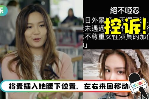 收音师突拉开她裙子插麦！TVB女星：很不舒服