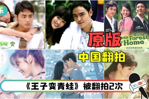 《微笑Pasta》传将翻拍！盘点5部被内地翻拍的台剧