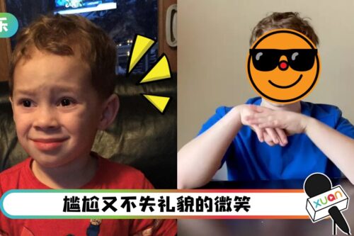 假笑Meme图男孩长大了！12岁的他想当游戏直播主