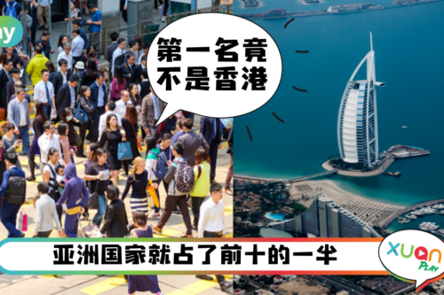 生活｜马来西亚竟然比新加坡还累？2022全球最劳累城市排行