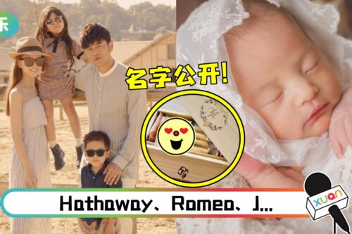 周杰伦小女儿名字曝光！“J”开头