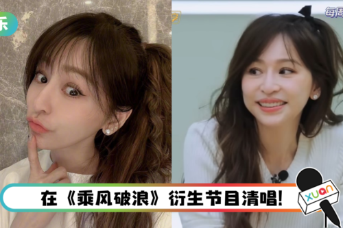 回忆又拉满了！ 王心凌清唱《彩虹的微笑》 大喊《微笑Pasta》口号