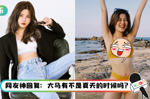 彤彤罕见性感比基尼装亮相！网调侃：纸尿裤什么牌