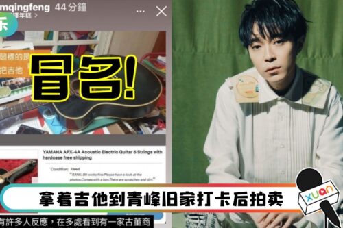 遭冒名拍卖私人物品！青峰4点澄清：切勿上当