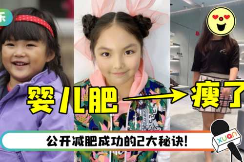 Angela王诗龄2个月暴瘦10KG！ 体型小一圈…长成美少女