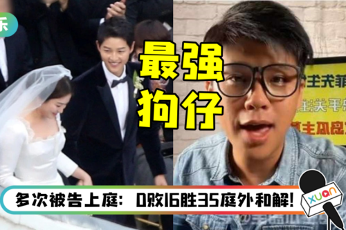 一己之力带活内娱! 葛斯齐“战绩”曝光…首个曝光双宋世纪婚礼的狗仔