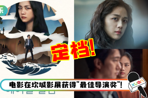 汤唯主演爱情悬疑片《分手的决心》马来西亚定档！以全韩语对白演出