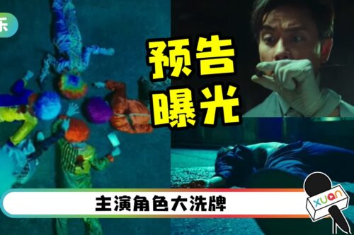 《法政先锋5》预告曝光！“18层地狱杀人法”画面好震撼