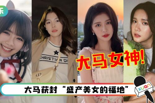 盘点8位海外发展的马来西亚女星！她的人气受外国媒体认可！