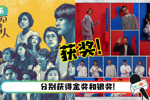 恭喜！A站《声音猎人》与《484搞疯会》荣获美国泰利2项大奖！