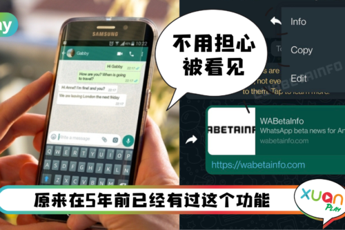 News I WhatsApp发错信息不尴尬！只需3个步骤就能编辑已发错信息！