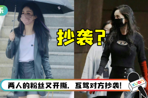 赵丽颖路透照遭杨幂粉丝骂“copy精”！ 造型、服装都抄袭杨幂？