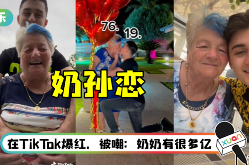 相差57岁“奶孙恋”修成正果！ 19岁少年下跪求婚76岁女友…捧脸亲吻