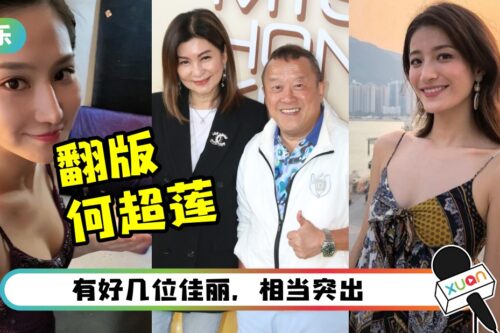 【港姐2022】曾志伟赞参赛者素质去年好！有星二代、翻版何超莲
