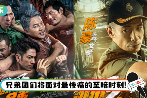 《逃狱兄弟3》官宣定档！陈豪重磅加盟…饰演新典狱长！