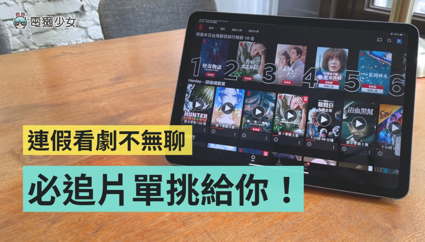 连假片单来了!精选 Apple TV+、Netflix、Disney+ 上 10 部超好看电影/影集 内容图1 潮品文-大潮社旗下实时最新热点娱乐时尚数码等新闻资讯网站! 连假片单来了!精选 Apple TV+、Netflix、Disney+ 上 10 部超好看电影/影集