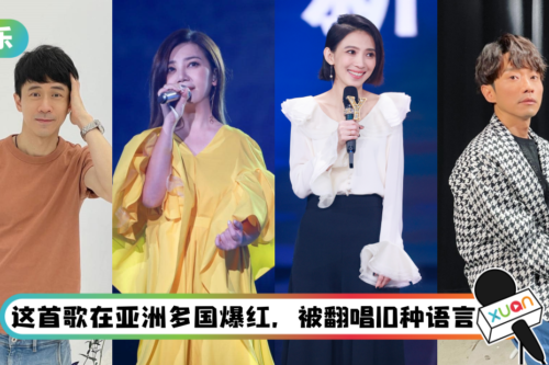 这些歌都红遍华人世界！ 盘点马来西亚歌手的经典代表作…BGM一响全是回忆杀